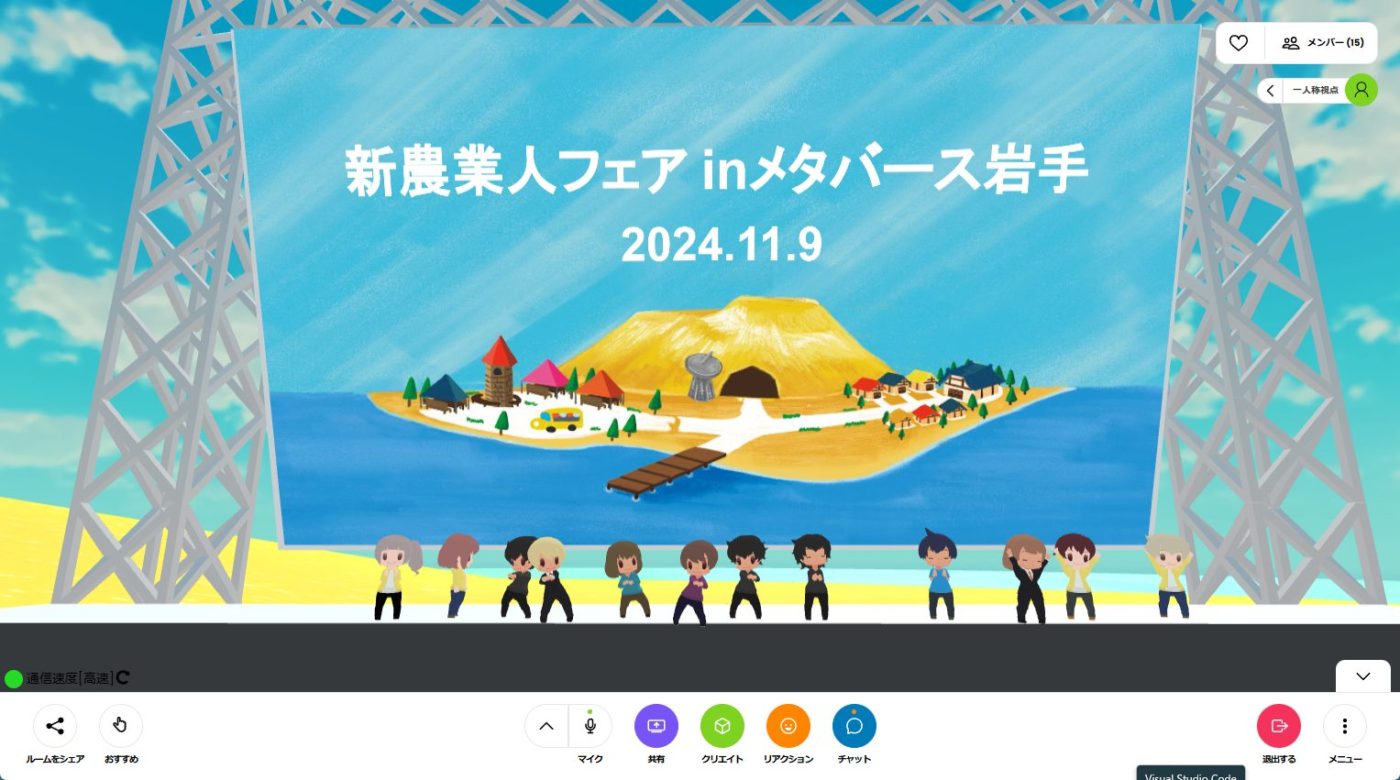 新農業人フェアinメタバースいわての様子1