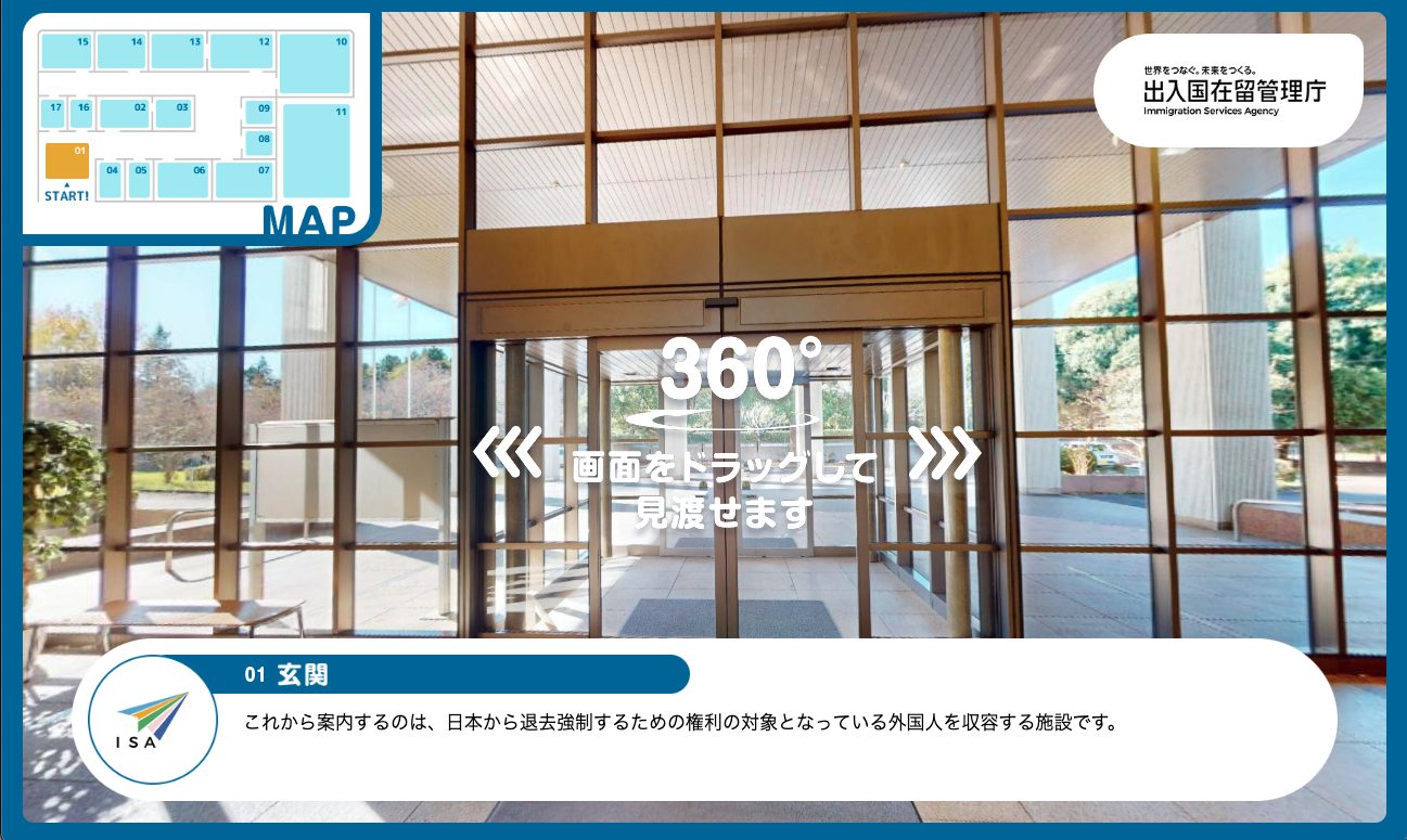 収容所バーチャルツアー_玄関