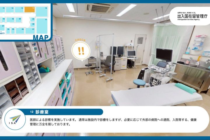 収容所バーチャルツアー_診察室