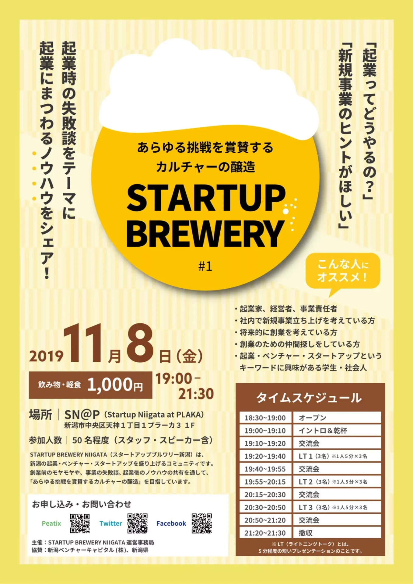 STARTUP BREWERY NIIGATA
