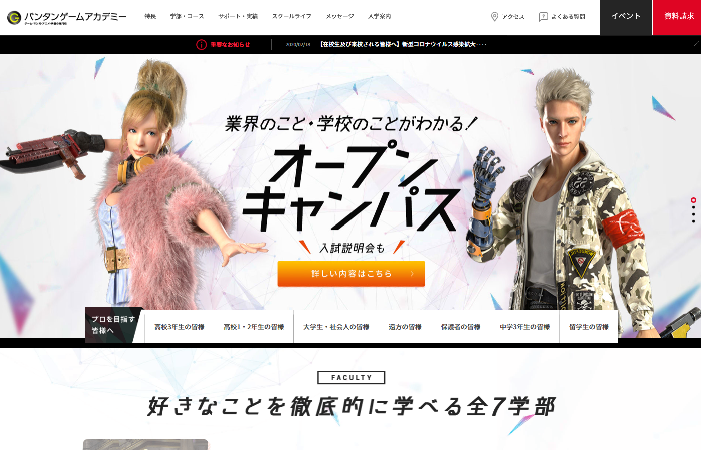 バンタンゲームアカデミー