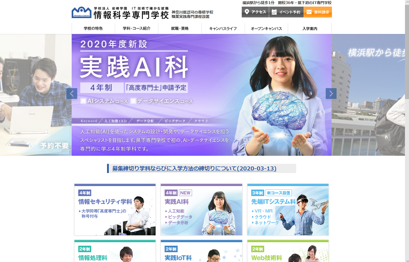 情報科学専門学校