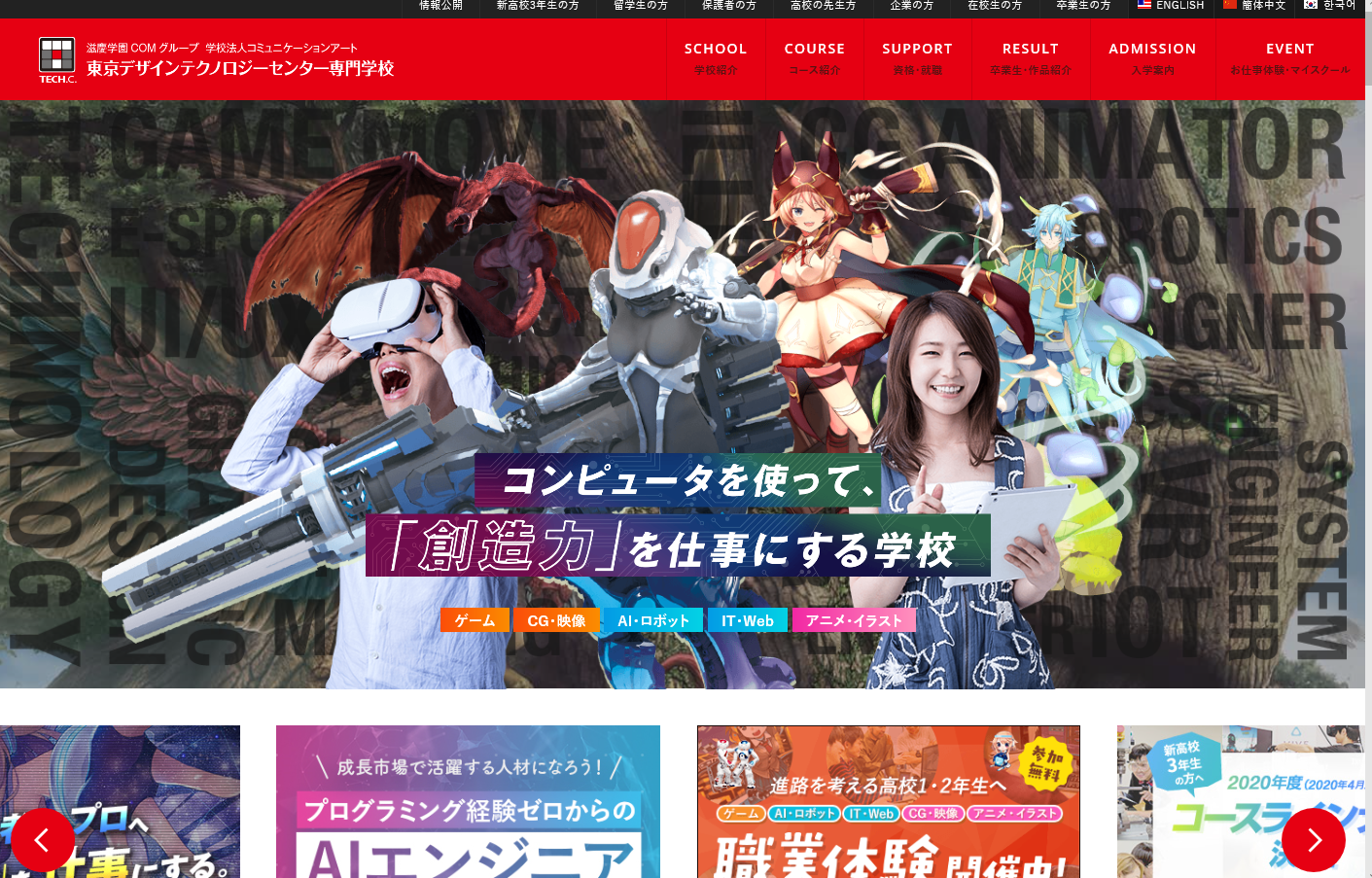 東京デザインテクノロジーセンター専門学校