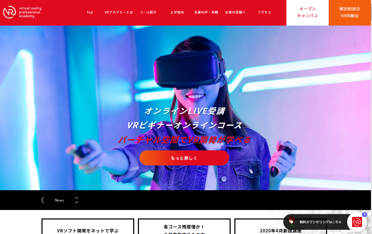 VRプロフェッショナルアカデミー