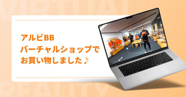 アルビBBバーチャルショップでお買い物しました♪【壁紙ゲットのヒントも】