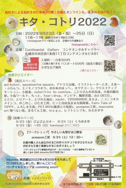キタ・コトリ2022