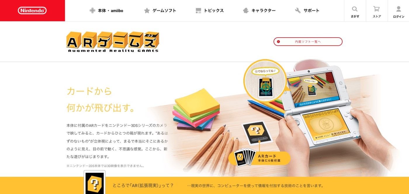 任天堂 3DS ARゲームズ