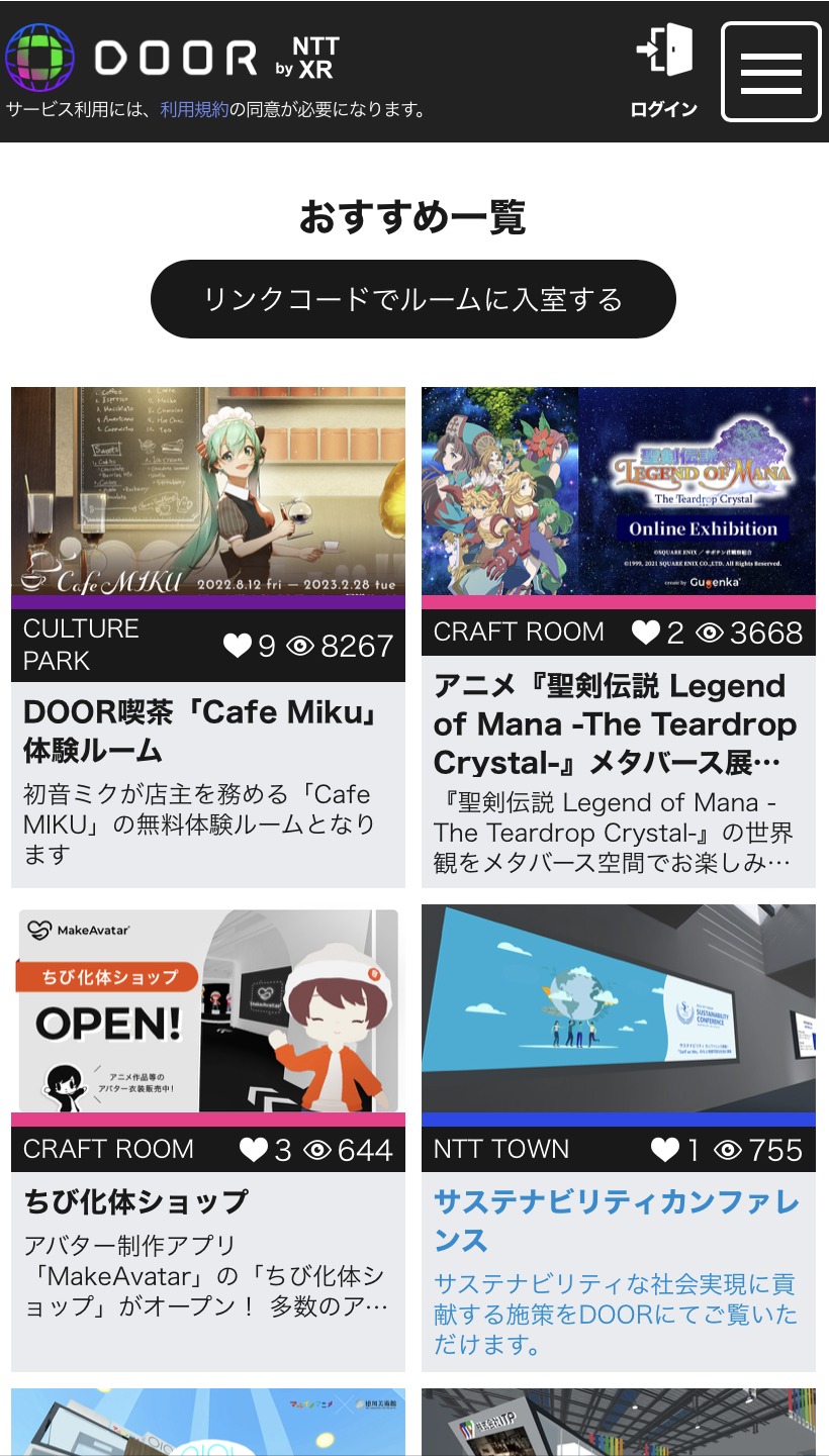 DOOR ルーム一覧 スマホ