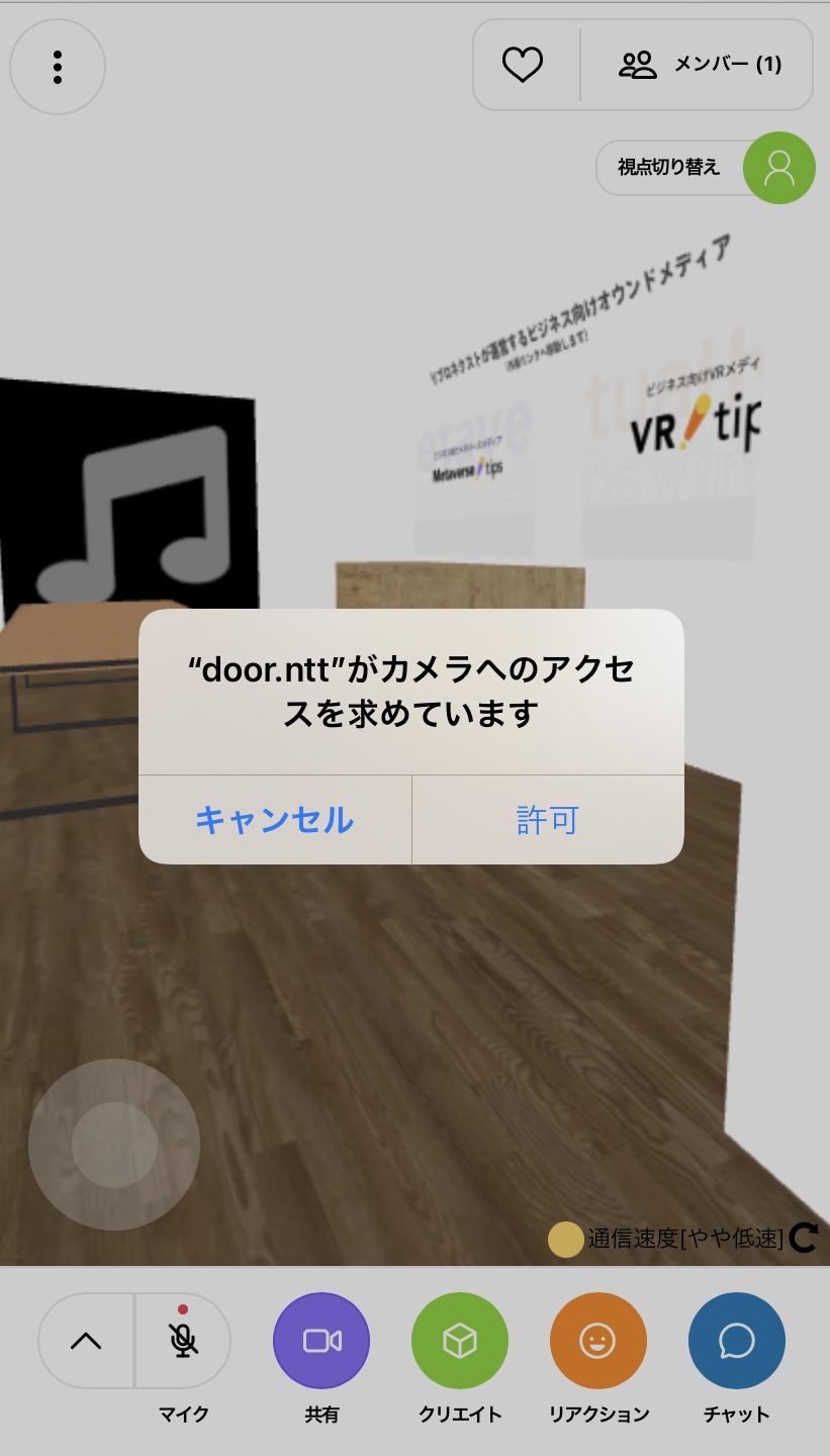 マイクの許可