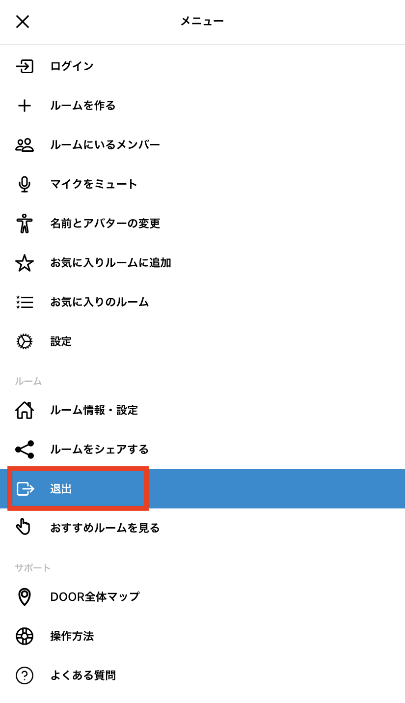 メニュー画面 退出
