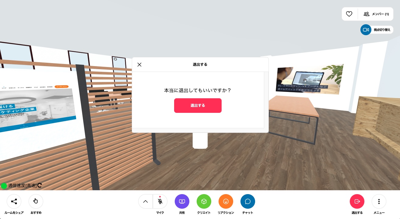退出ボタン