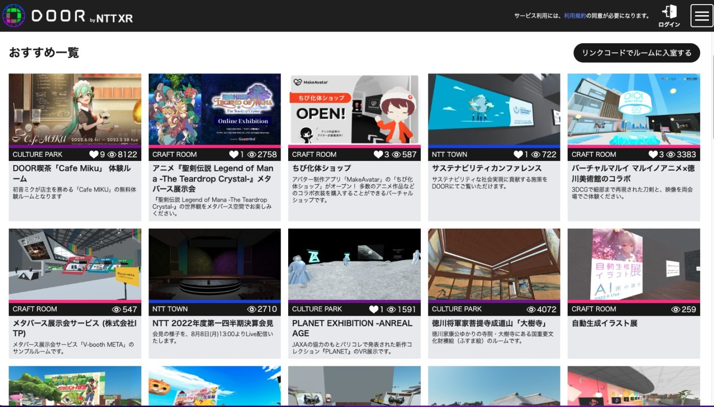 DOOR ルーム一覧