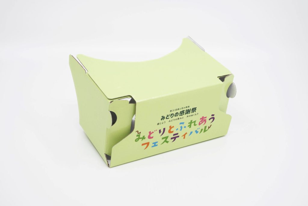 第31回森と花の祭典 みどりの感謝祭 VRゴーグル