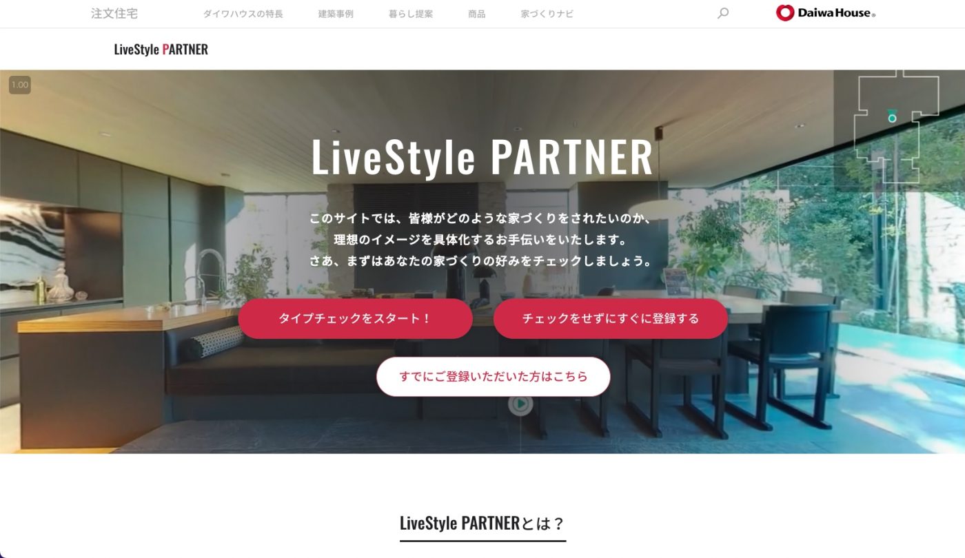 大和ハウス メタバース