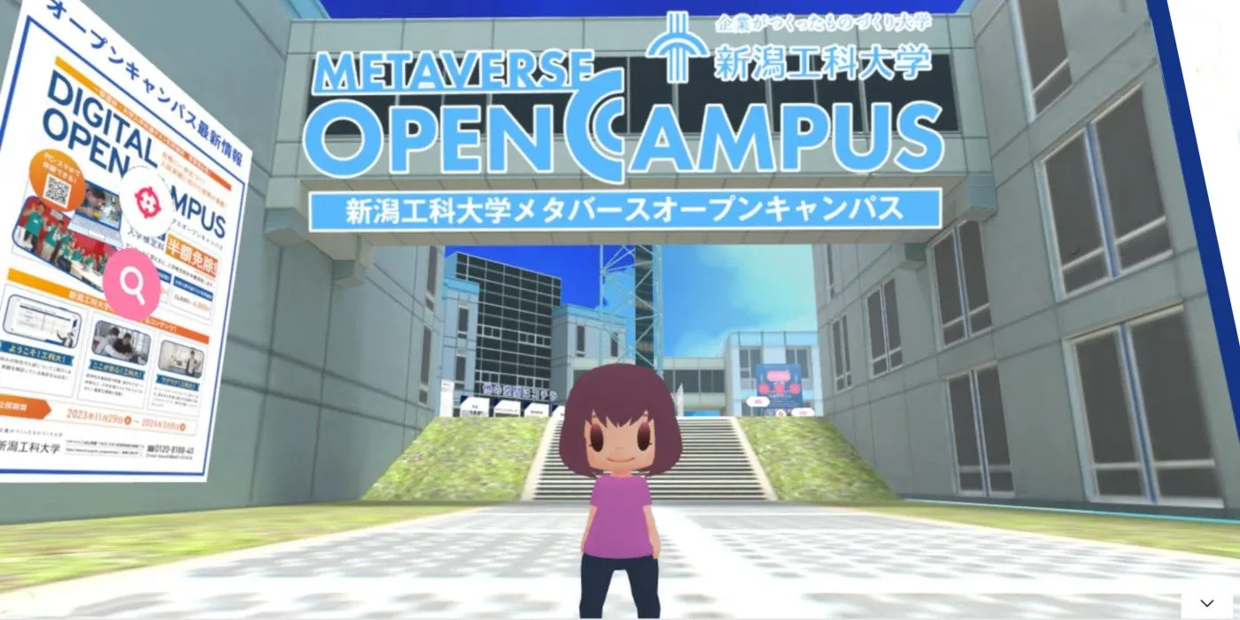メタバースオープンキャンパス