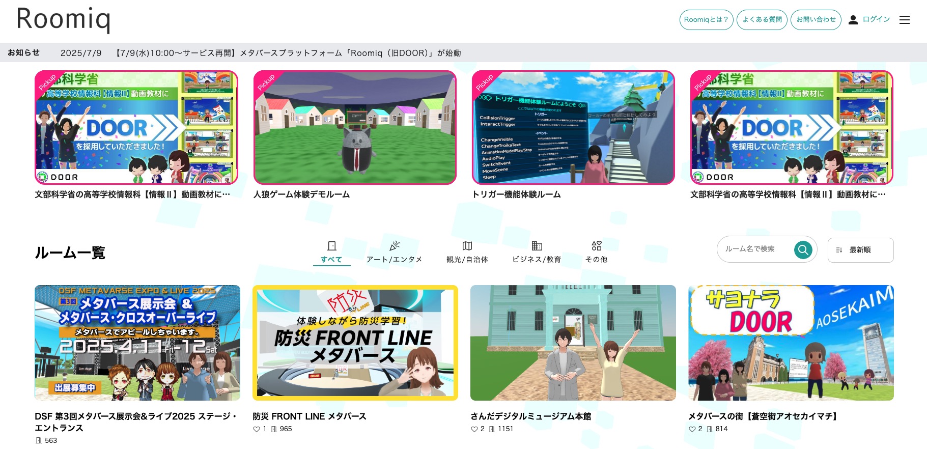 Roomiq(旧DOOR)