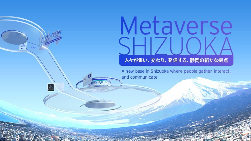 Yahoo!ニュースに「Metaverse SHIZUOKA」が紹介されました