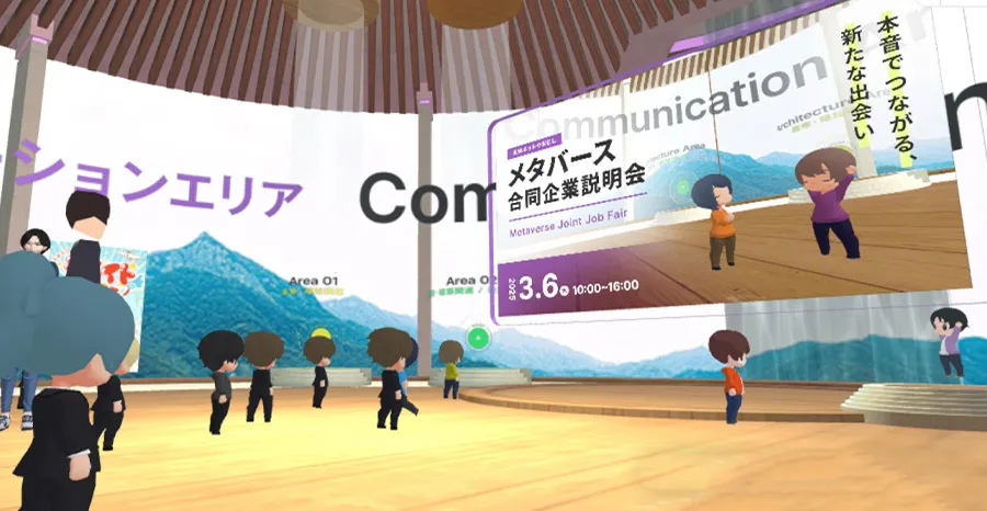令和6年度 メタバースを活用した合同企業説明会