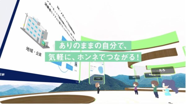 【空間先行公開中】3月6日（木）「県央ネットやまなし メタバース合同企業説明会」開催