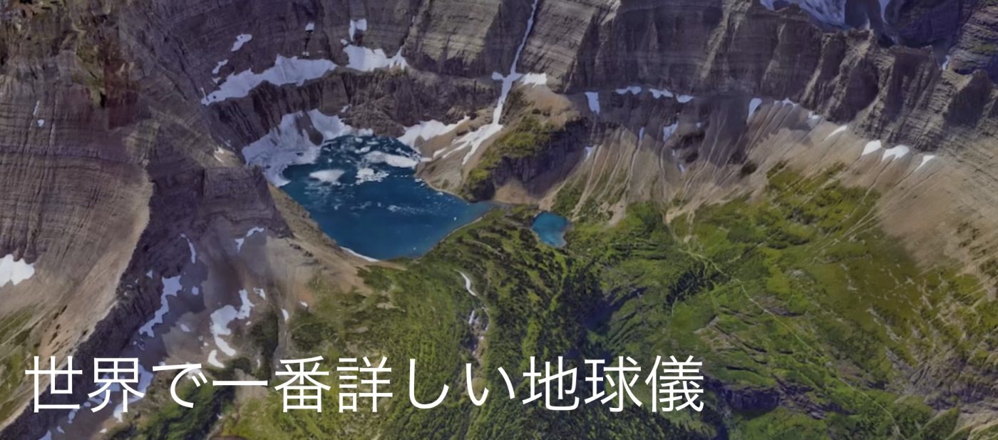 Google Earth