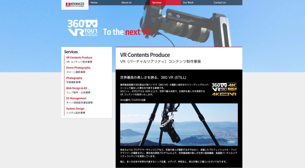 株式会社アドバンスド・バーチャル・テクノロジーズ
