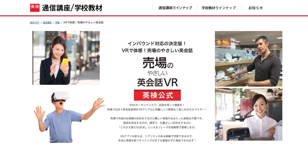 売場のやさしい英会話VR