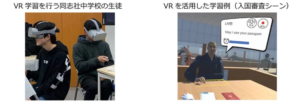 同志社中学校　VR英会話