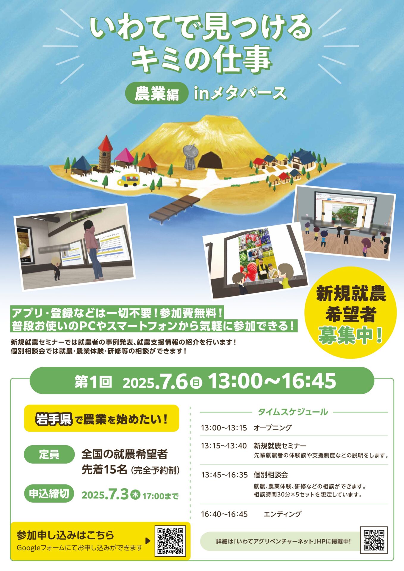 いわてで見つけるキミの仕事inメタバース【農業編】 チラシ表