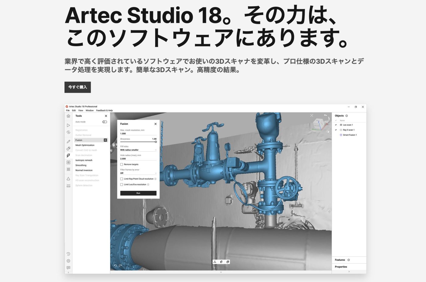 Artec Studio イメージ