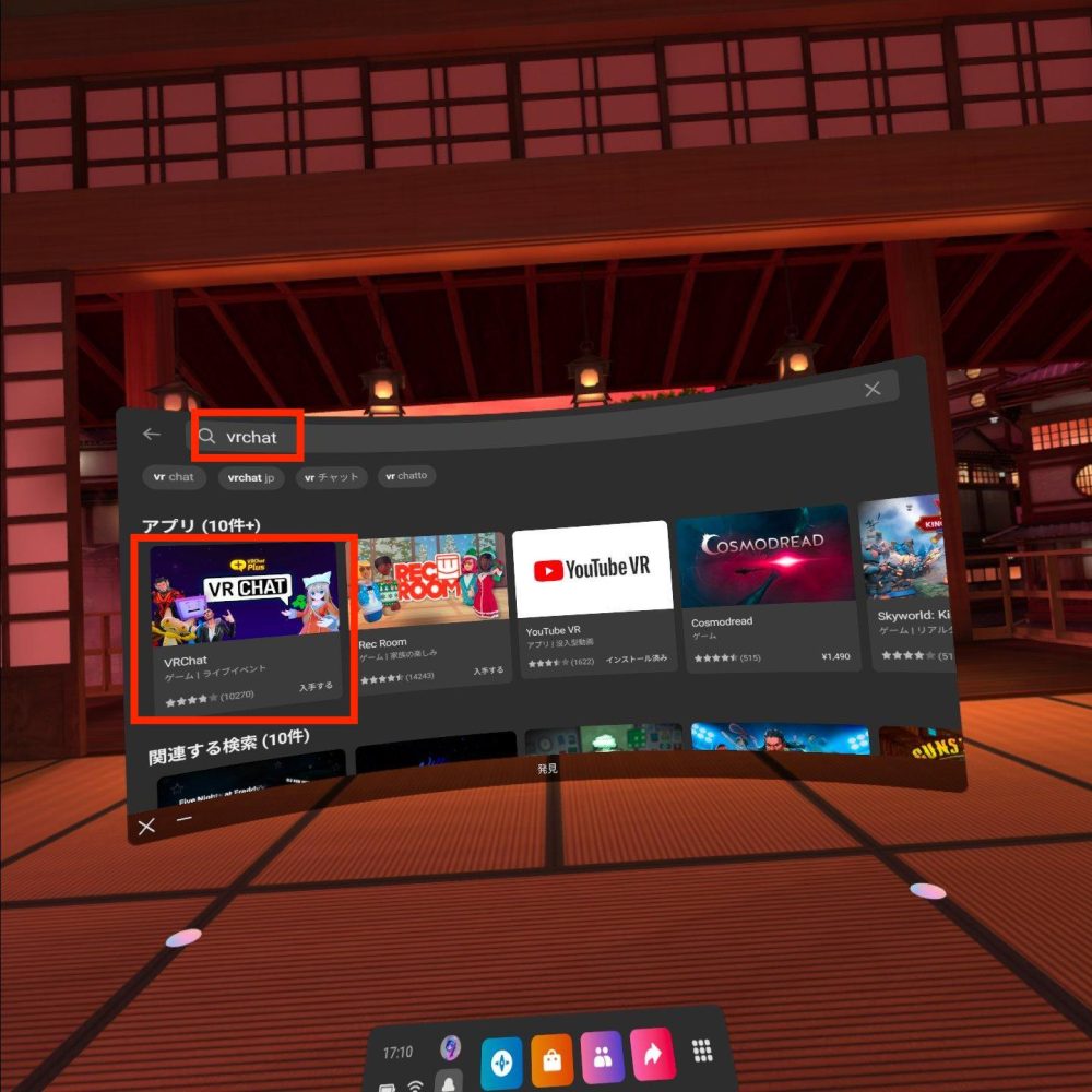 VRChat アプリ ダウンロード