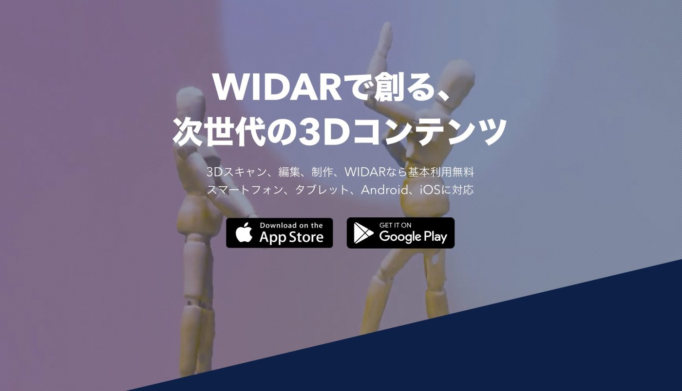 WiDAR イメージ