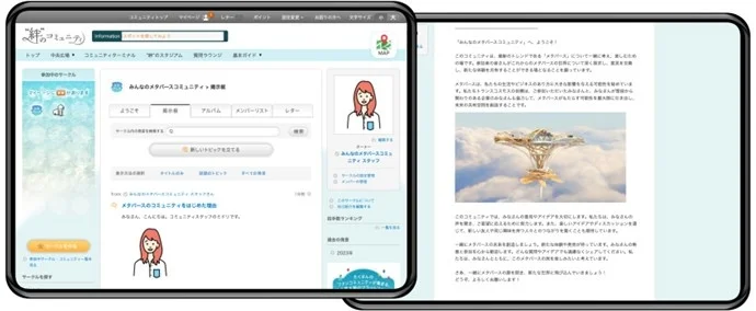 みんなのメタバースコミュニティ