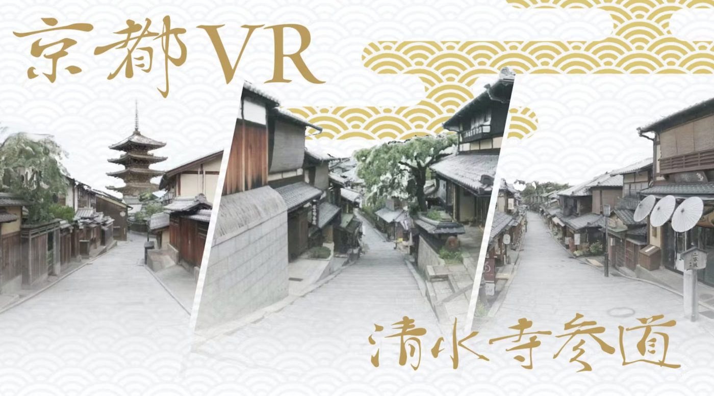 京都VR