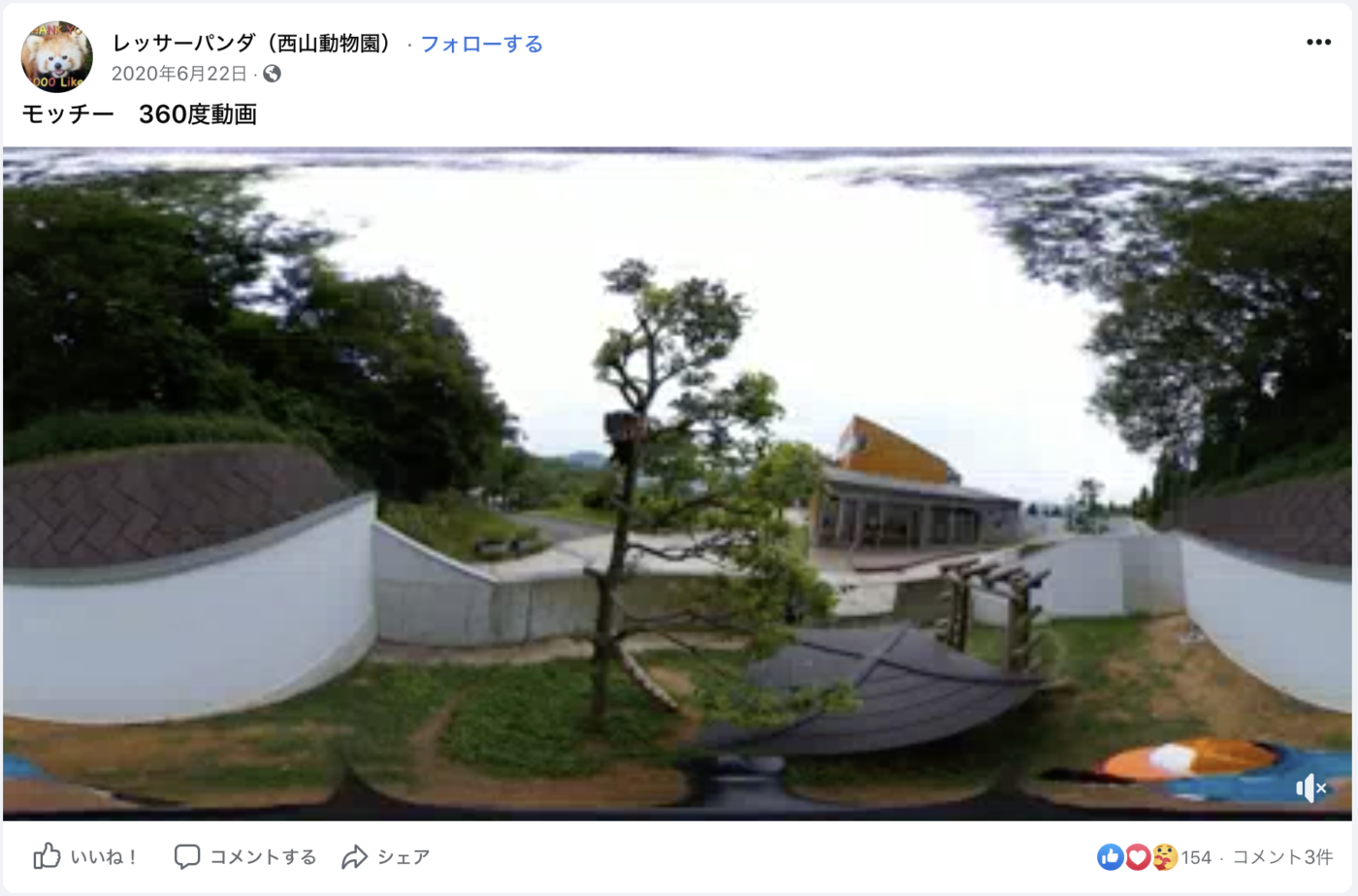 西山動物園