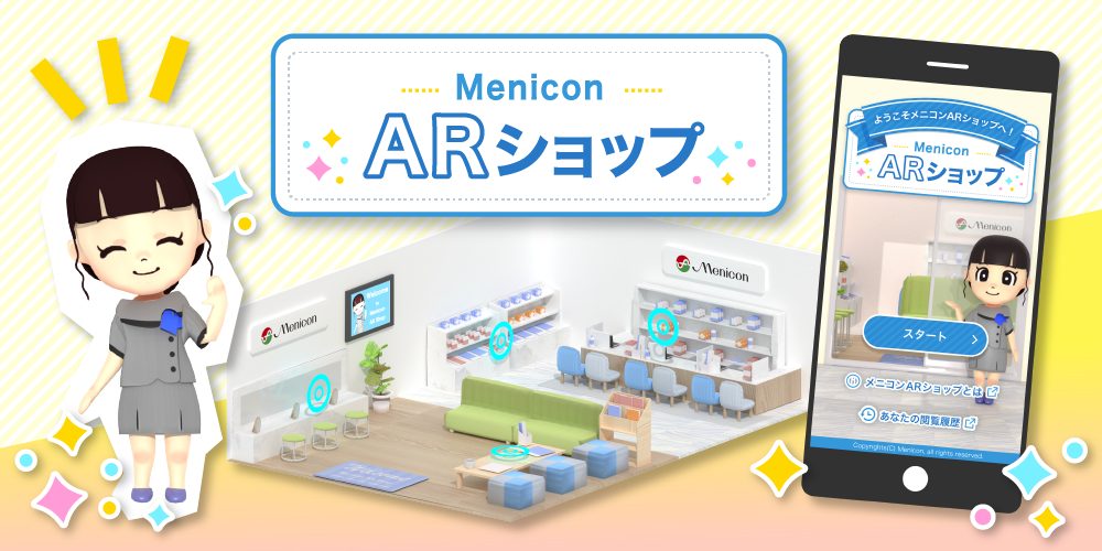メニコンARショップ