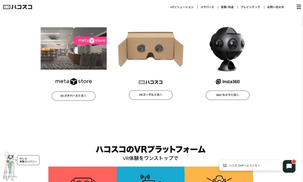 株式会社ハコスコ