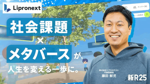 「新R25」に代表・藤田のインタビューが掲載されました