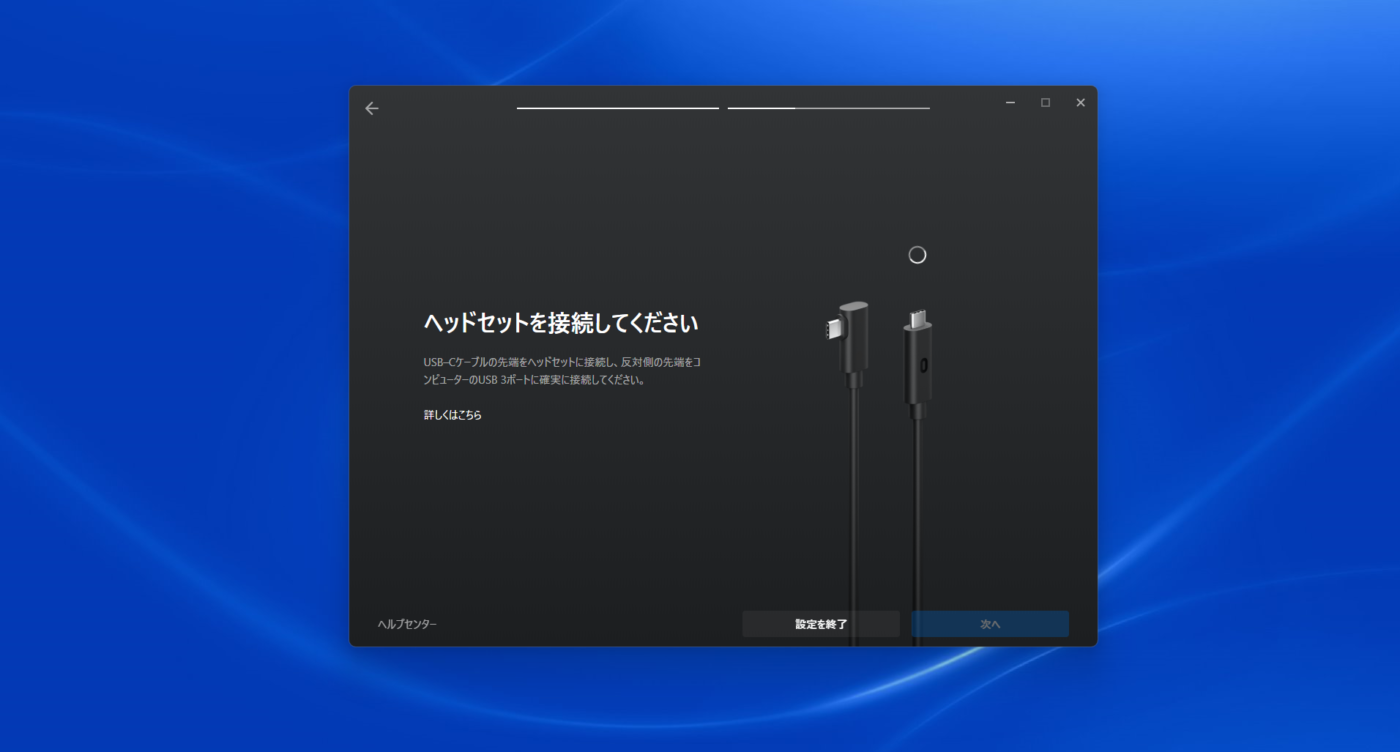 Meta Quest 2とPCを接続する