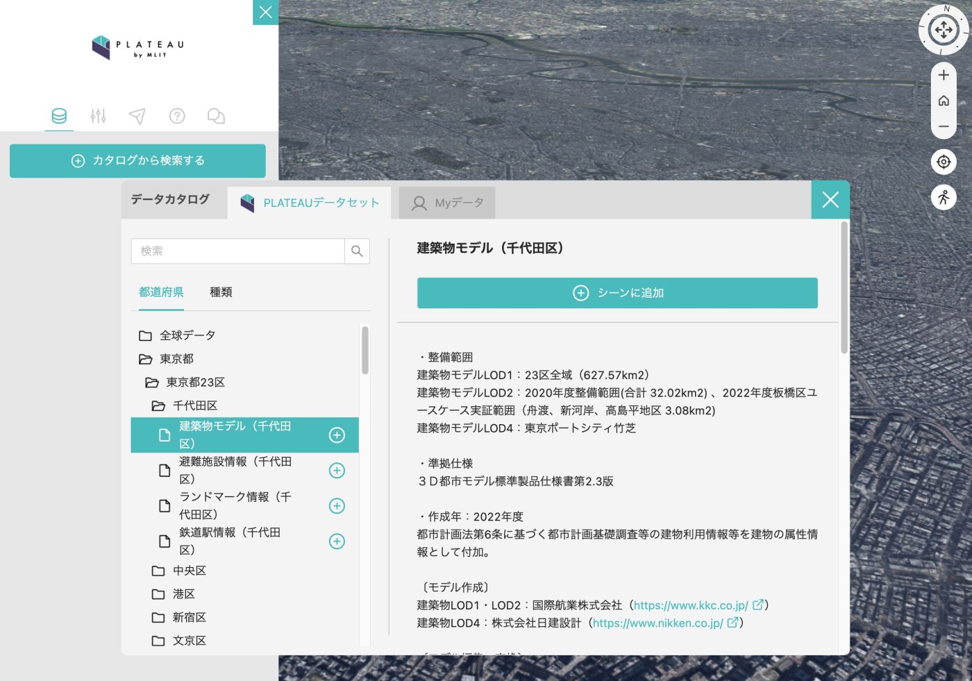 PLATEAU VIEWイメージ