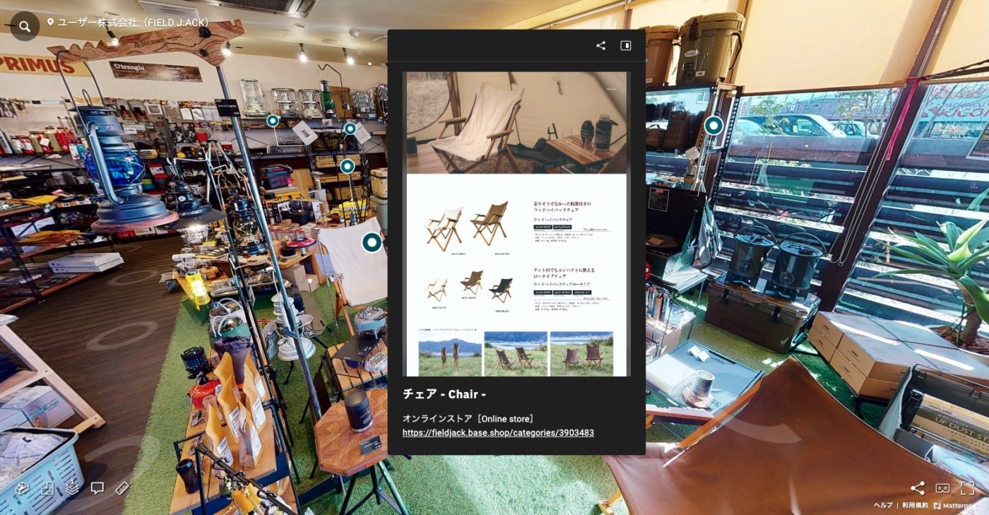 ユーザー / Field J:Ack バーチャルツアー 1階店内