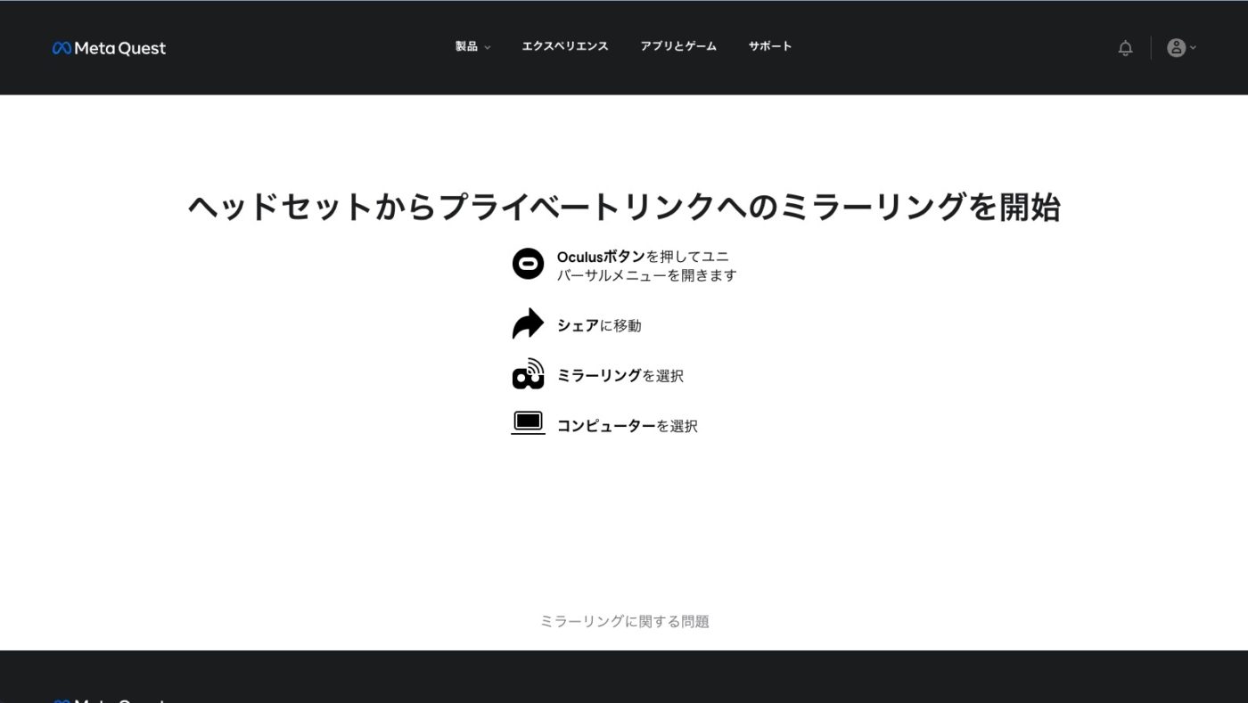 ミラーリング PC表示画面