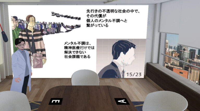 メタバースクリニック