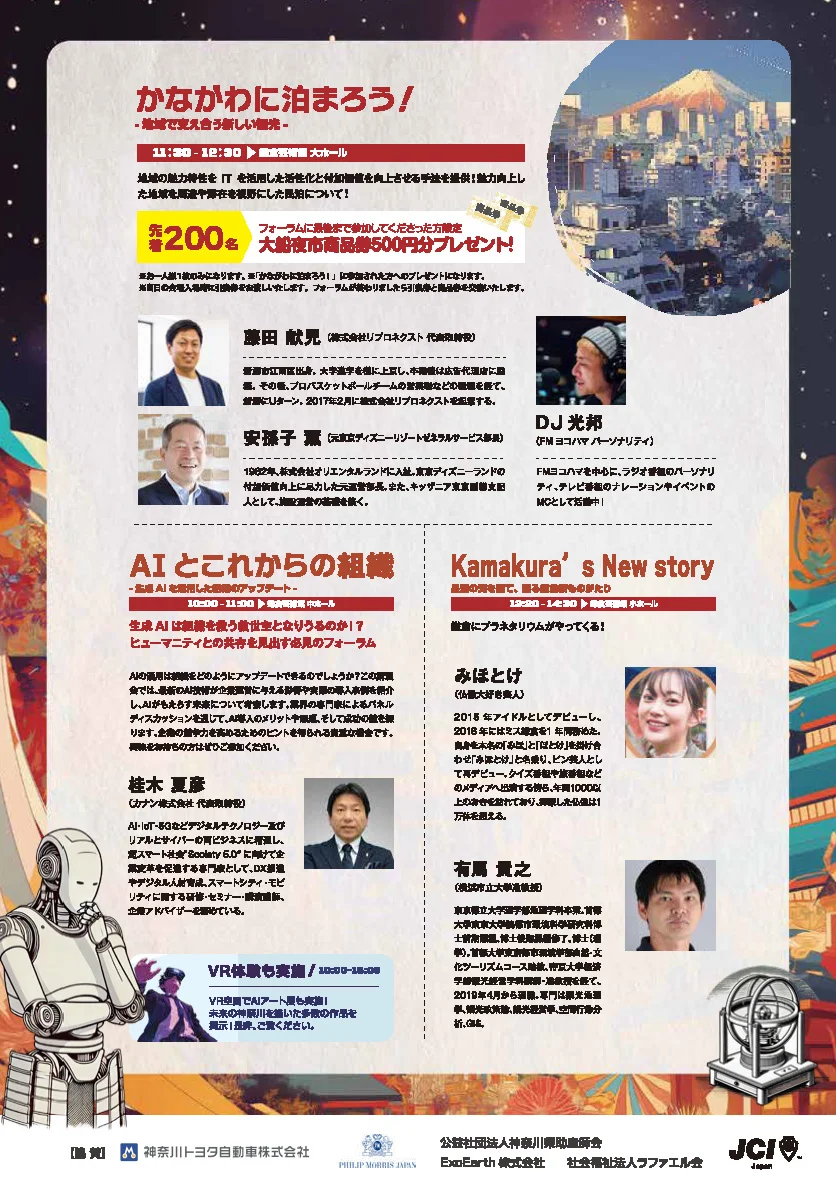 日本青年会議所 神奈川ブロック 鎌倉大会