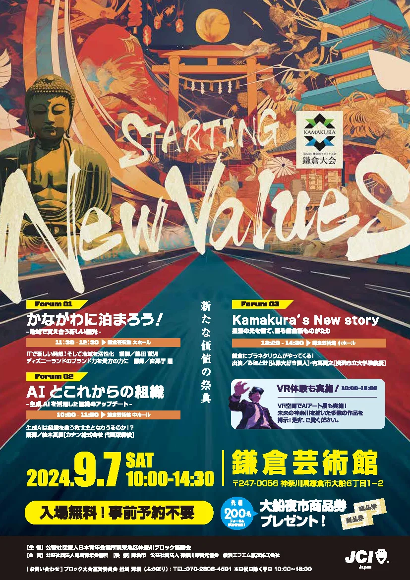 日本青年会議所 神奈川ブロック 鎌倉大会