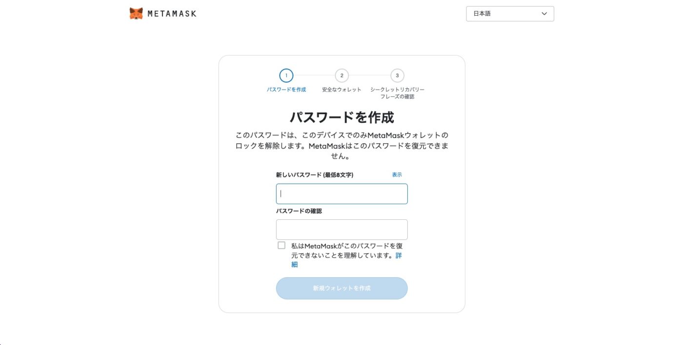 パスワードを作成