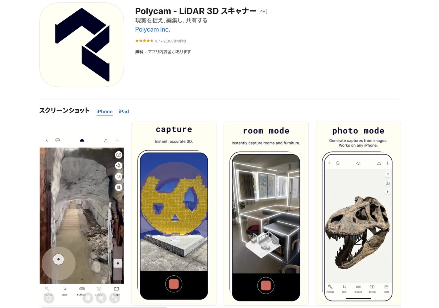 Polycam イメージ