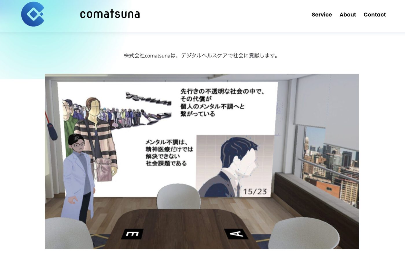 株式会社comatsuna