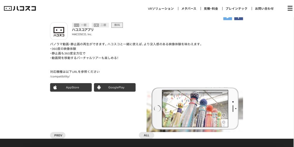 ハコスコ