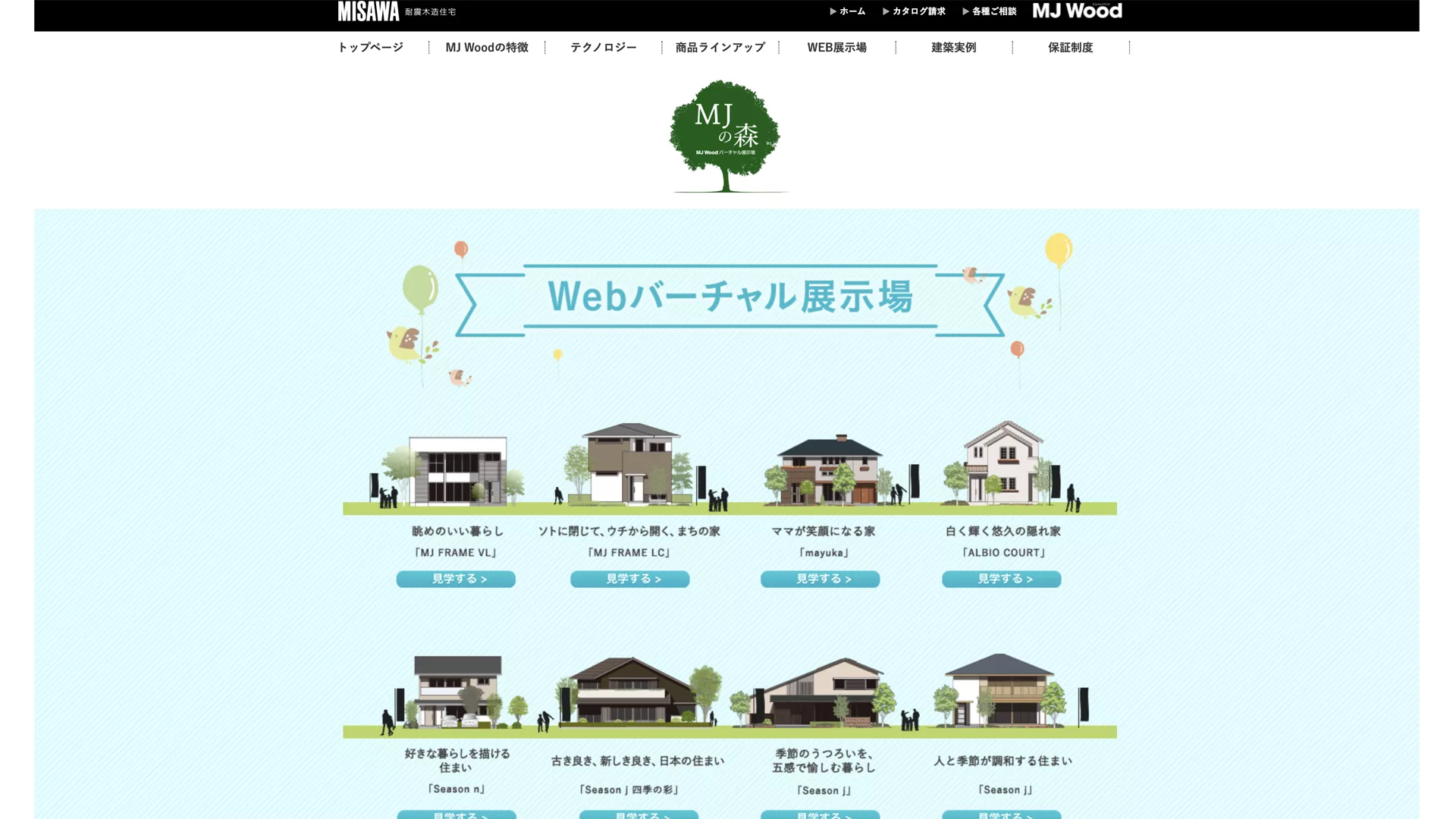 ミサワホーム Webバーチャル展示場