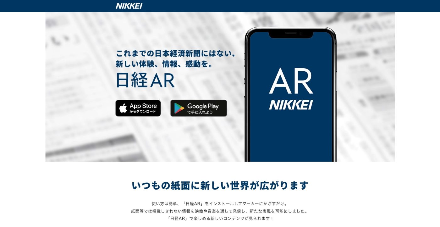 日経AR